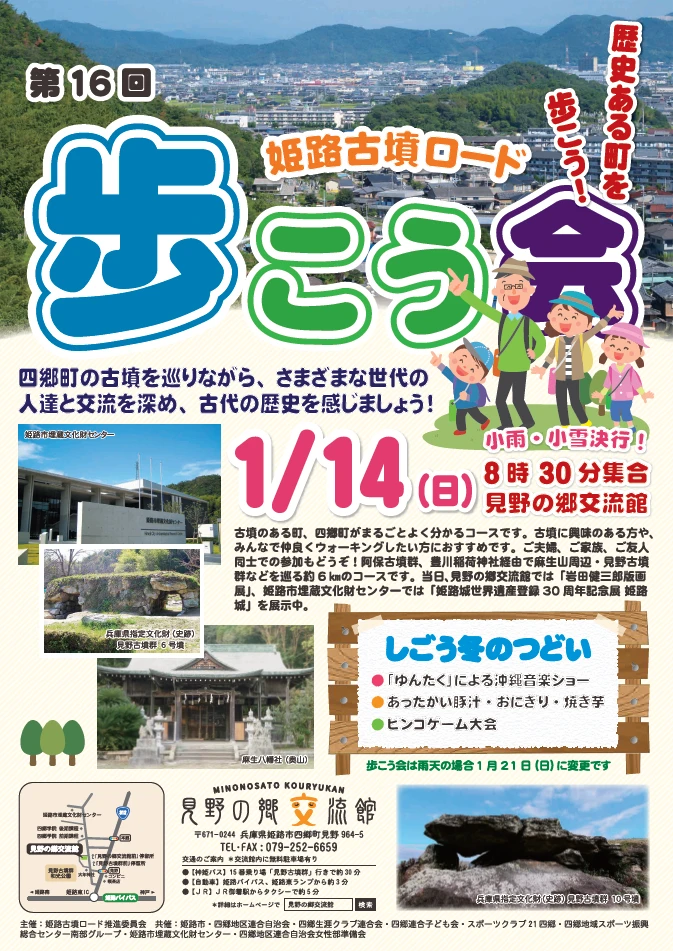 第16回 姫路古墳ロード歩こう会|姫路市