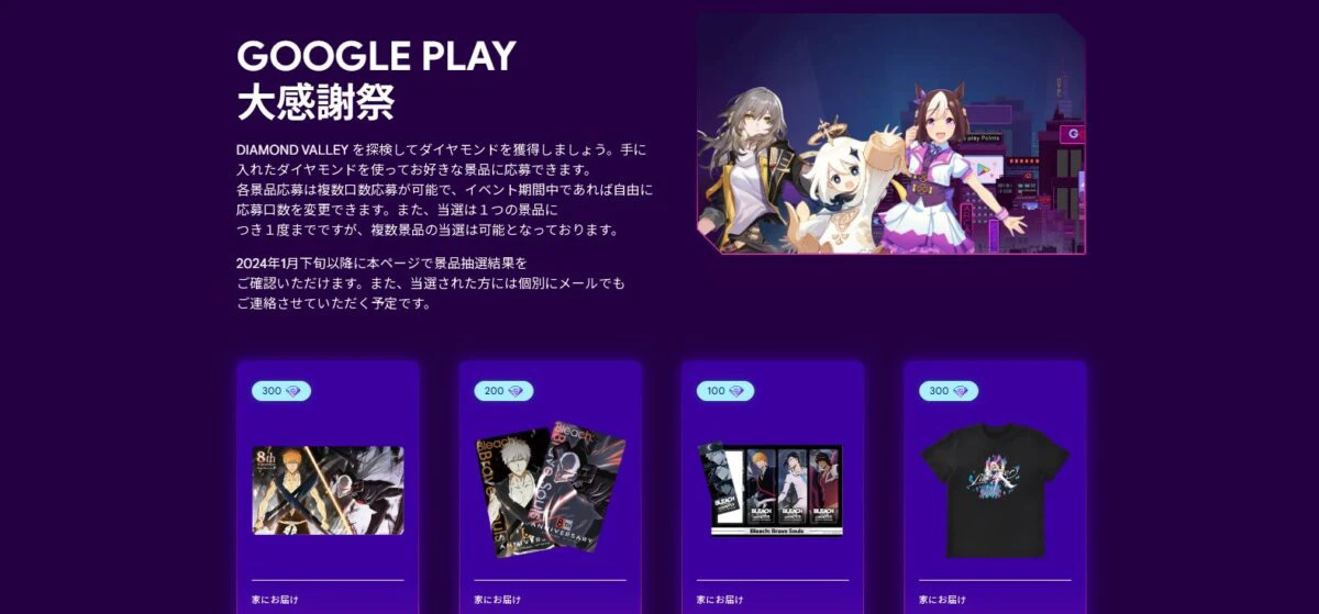 「Google Play 大感謝祭」関連グッズやGoogle Playギフトコードなどが当たるキャンペーンが開催中