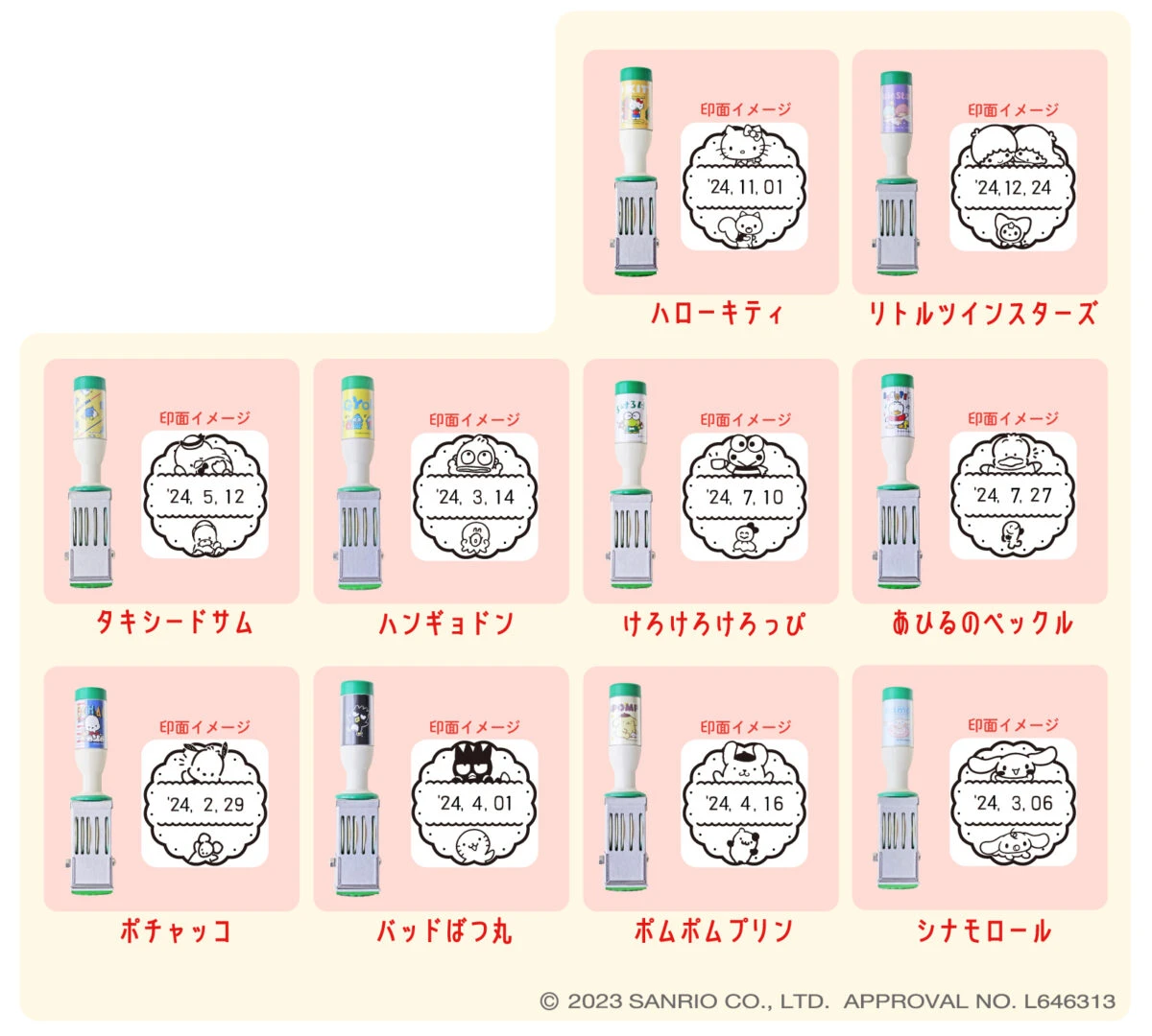 サンリオキャラクターズ日付印で可愛くデコレーション！郵便局のネットショップにて発売