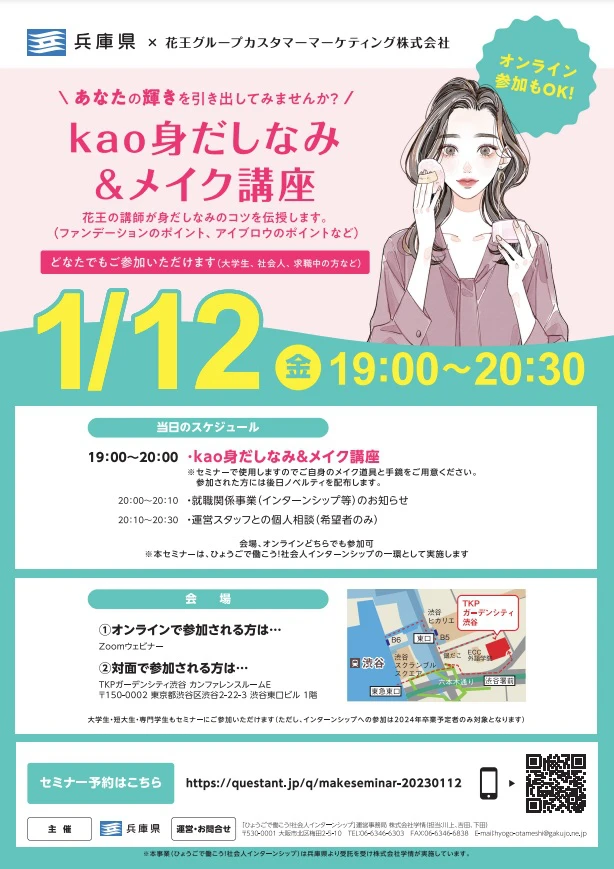 兵庫県×花王／身だしなみのコツを花王の講師が伝授する講座が開催