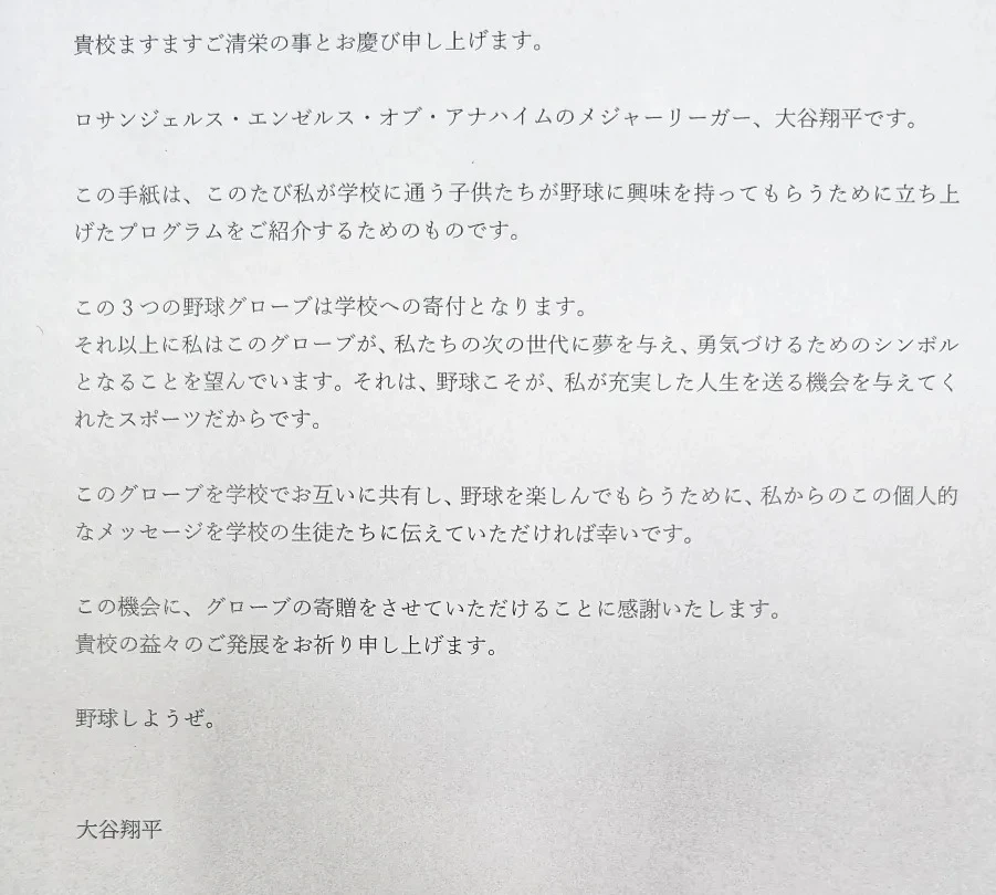 野球しようぜ！大谷グローブ、各地の小学校に届く