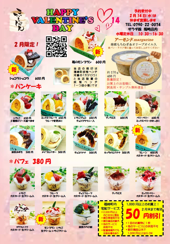 旬のいちごメニューが登場！バレンタインにぴったりのパンケーキもおすすめ｜福崎町