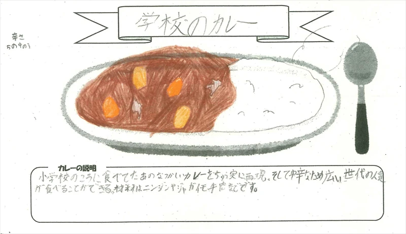 小学生が本気で考えた夢のレトルトカレーが誕生。2月1日より数量限定で販売開始