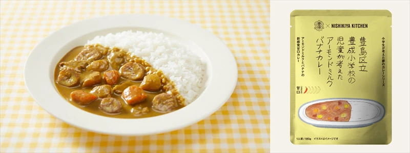 小学生が本気で考えた夢のレトルトカレーが誕生。2月1日より数量限定で販売開始