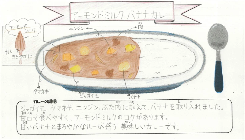 小学生が本気で考えた夢のレトルトカレーが誕生。2月1日より数量限定で販売開始