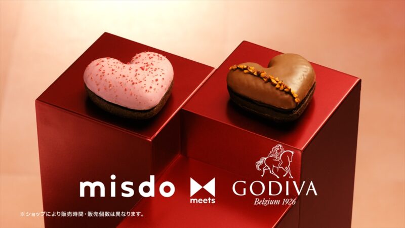 【ミスド】『misdo meets GODIVA プレミアムハートコレクション』期間限定発売