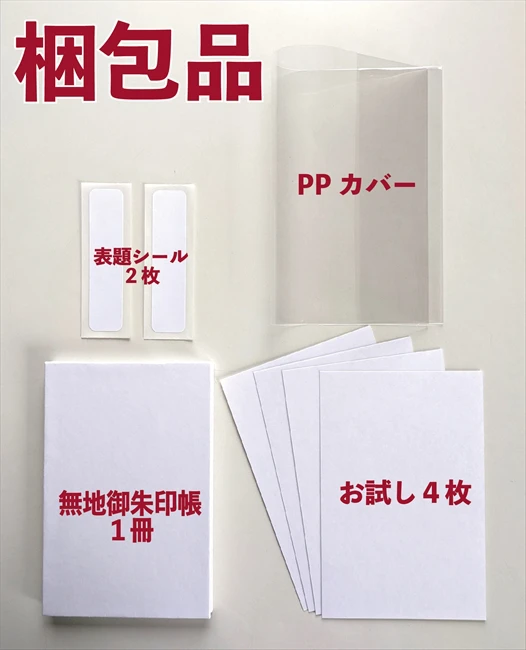 真っ白な御朱印帳！？世界に一つ。自分だけのオリジナル御朱印帳を創りませんか