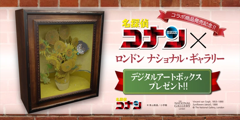 『名探偵コナン』と「ロンドン ナショナル・ギャラリー」のコラボ商品が発売