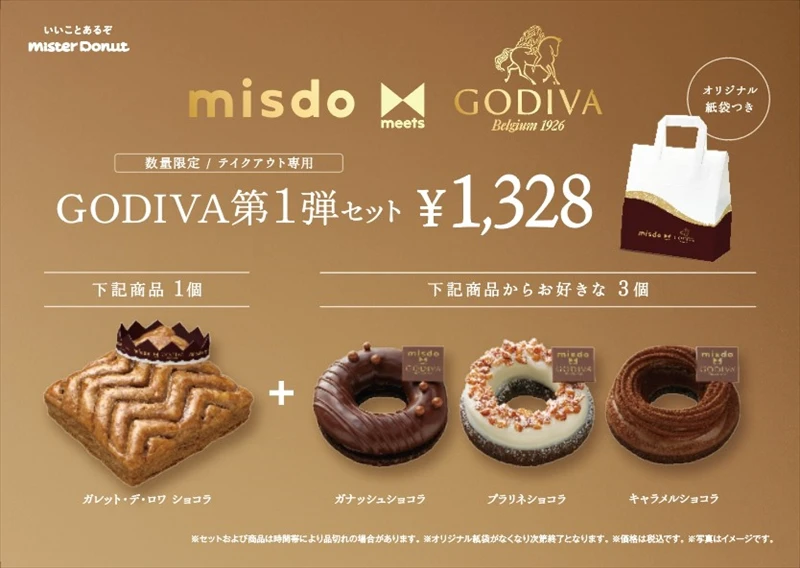 【ミスド】『misdo meets GODIVA プレミアムショコラコレクション』が期間限定で発売