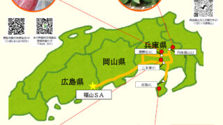 SA初進出「兵庫県地域ブランドPRフェアin 福山サービスエリア」が開催