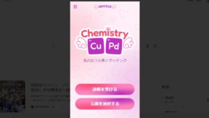 【バレンタイン】気の合う元素をマッチング！Google Doodleで二元素を超合体してみる