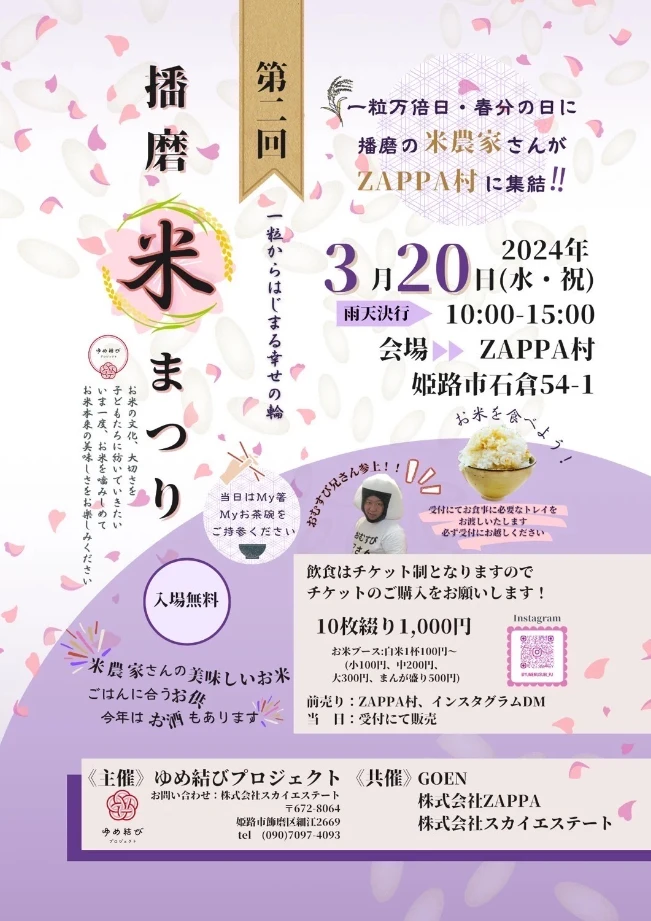 お米本来の美味しさを楽しもう。第2回 播磨米まつり開催｜姫路市