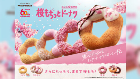 【ミスド】今年も登場『桜もちっとドーナツ』が期間限定発売。今年は「舞い桜」が新登場
