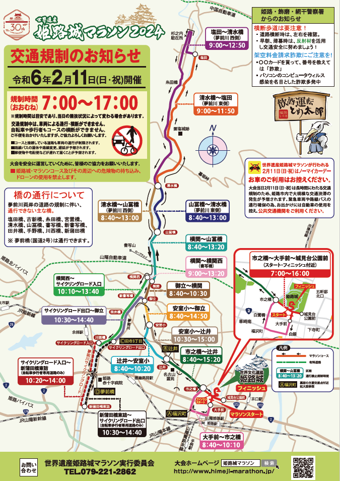 世界遺産姫路城マラソン開催のため、大手門が通行止めになります