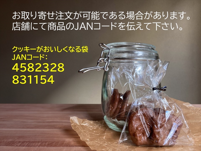 【セリア】クッキーに香りを定着。話題の新商品「クッキーがおいしくなる袋」が発売