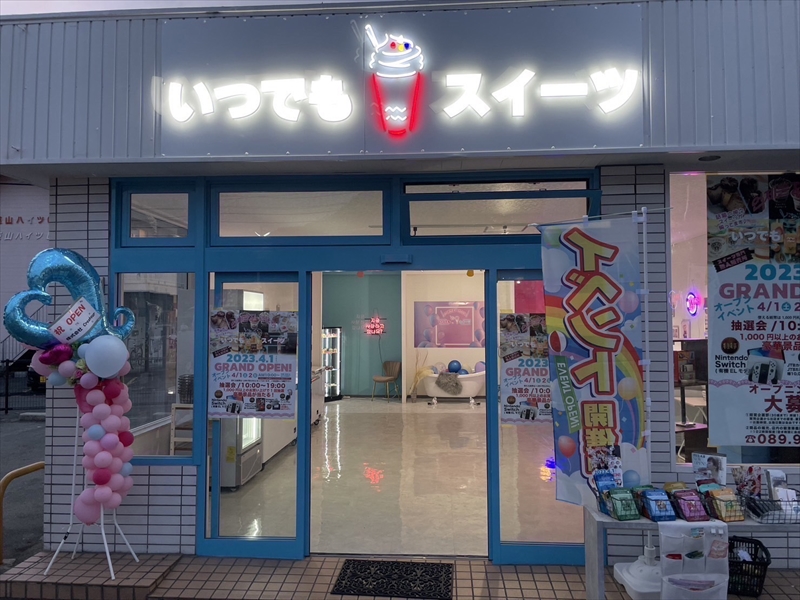 【姫路市】おいしいスイーツを手軽に。無人スイーツ販売店『いつでもスイーツ』がオープン