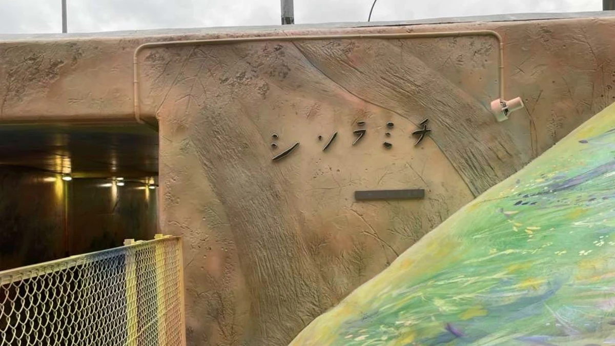 山崎IC歩行者通路に新たな壁画「シソラミチ」が完成／宍粟市