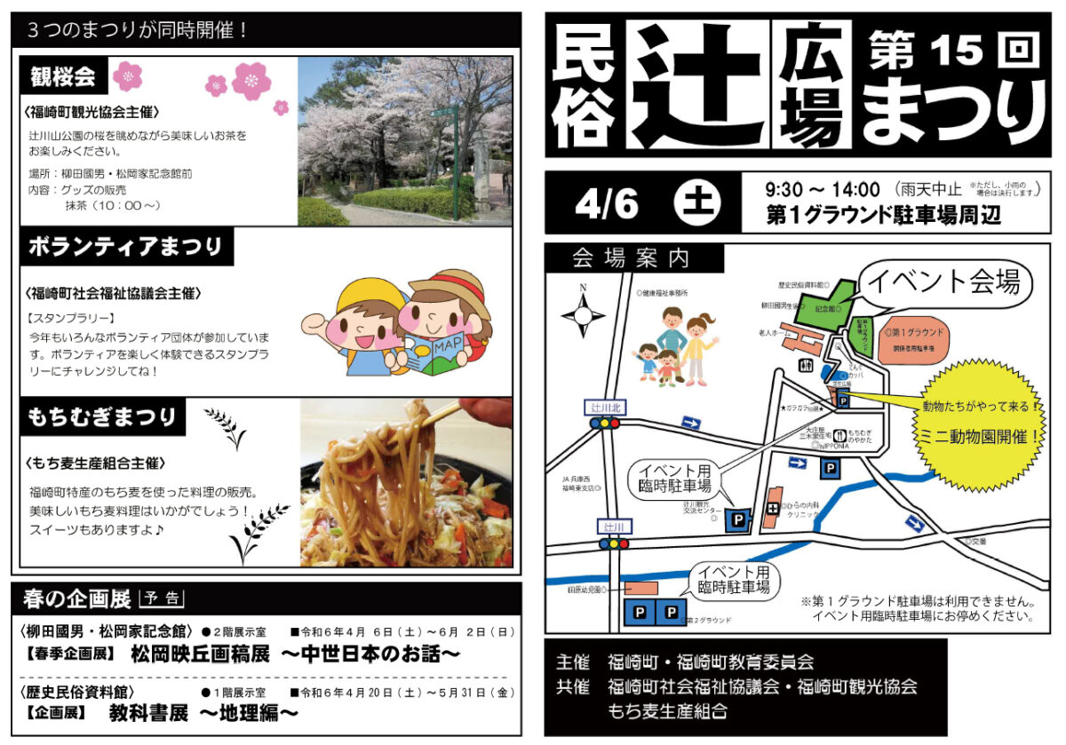 観桜会なども同時開催。第15回 民俗辻広場まつりが開催｜福崎町