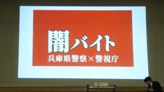 「闇バイト」被害にあわない、加担しない！福崎警察署が高校生に呼びかけ