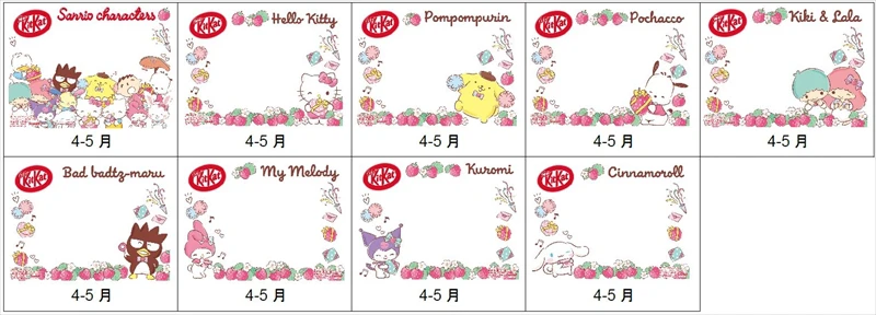 「サンリオキャラクターズ」と「キットカット」がコラボレーション。4月1日より期間限定で販売開始