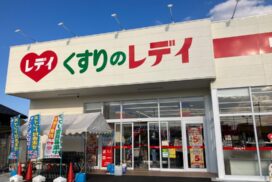 「くすりのレデイ網干店」姫路市網干区にオープン