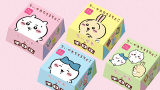 ちいかわ×チロルチョコのコラボ第二弾！「ちいかわちろるちょこBOX」が全国で発売