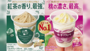 【ファミマ】フラッペシーズン開幕！今年はふたつのNo.1が定番商品に