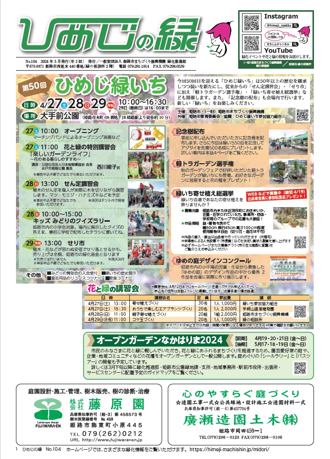 第50回ひめじ緑いち|姫路市