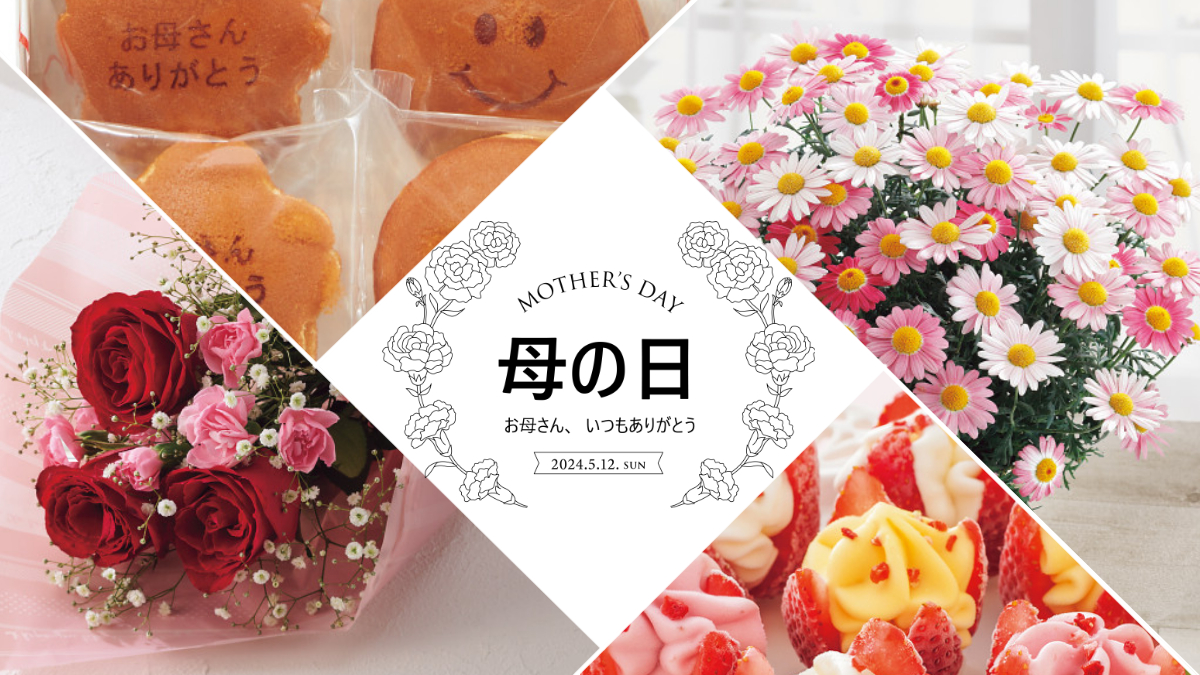 いつもありがとう。シャディの母の日ギフトで感謝の気持ちを伝えません