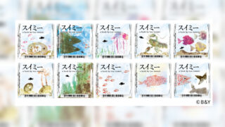 【ファミマ】大人気絵本『スイミー』とコラボした「チロルチョコ〈スイミー ストロベリー＆まっくろバニラ〉」が発売