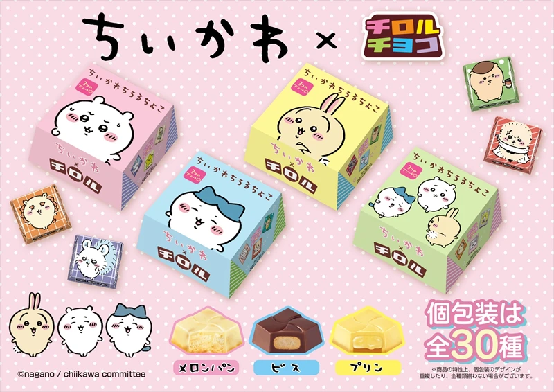 ちいかわ×チロルチョコのコラボ第二弾！「ちいかわちろるちょこBOX」が全国で発売
