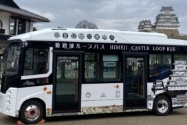 姫路城の周辺を巡る観光ループバスが新型車両に｜姫路市