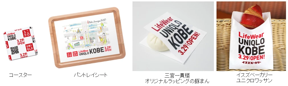 「ユニクロ 神戸三宮店」が3月29日にオープン。神戸にこだわったコラボやキャンペーンも展開
