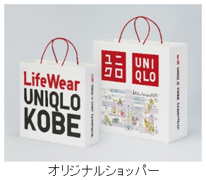 「ユニクロ 神戸三宮店」が3月29日にオープン。神戸にこだわったコラボやキャンペーンも展開