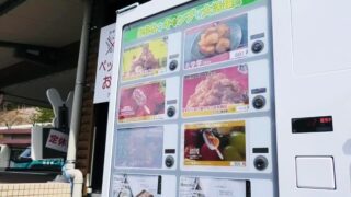 何が当たる？「肉ガチャ仕様」の自販機がグリーンエコー笠形に設置。早速やってみた／神河町