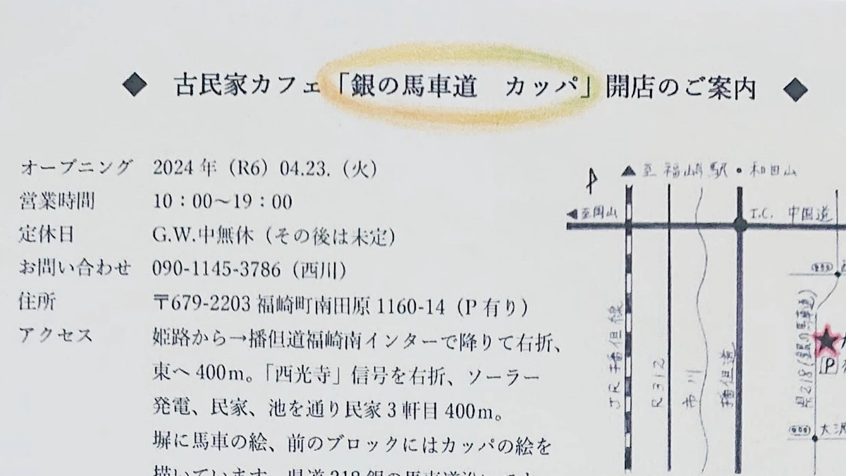 古民家カフェ「銀の馬車道 カッパ」オープン。健康志向メニューで心も体も元気に