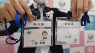 川西市、職員名札表記変更。個人情報保護と働く環境の向上へ