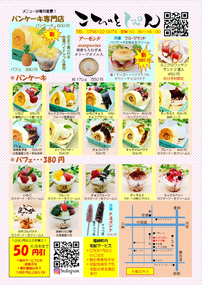 これからの季節にピッタリ！新メニューにパイナップルが登場｜福崎町