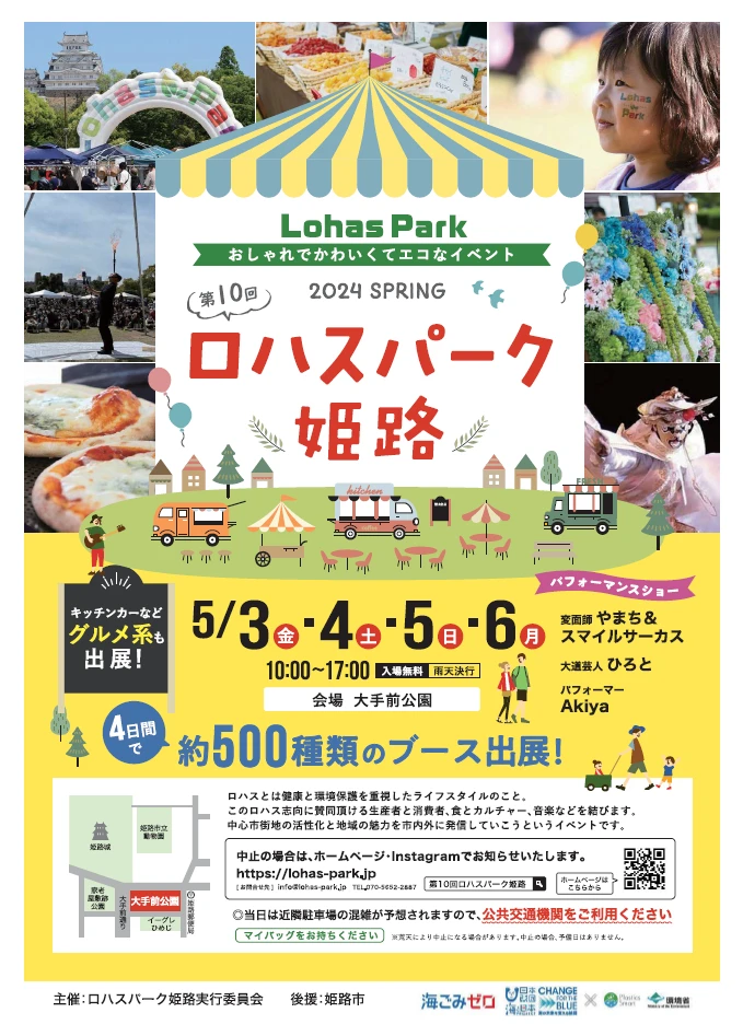 第10回 ロハスパーク姫路@大手前公園