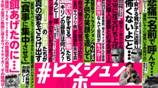 姫センのスキャンダルを暴露！？春の特ダネ満載、特設サイトが公開