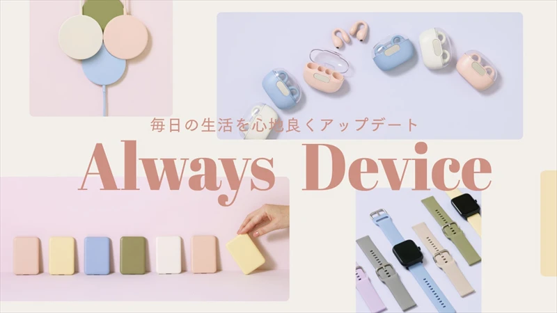 【3COINS】毎日の生活を心地良くアップデートするデジタルツールが発売