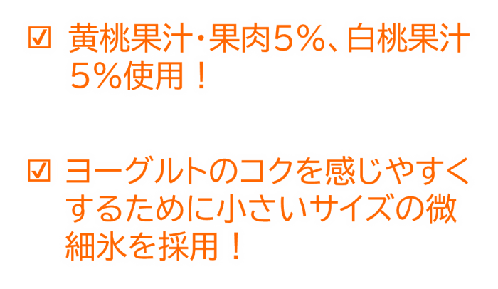 6年ぶりに新フレーバーが登場！『爽 黄桃＆白桃ヨーグルト味』が4月15日より全国で新発売