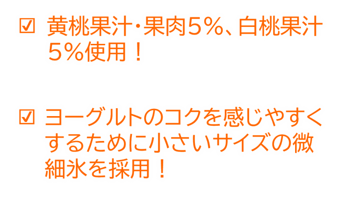6年ぶりに新フレーバーが登場！『爽 黄桃＆白桃ヨーグルト味』が4月15日より全国で新発売