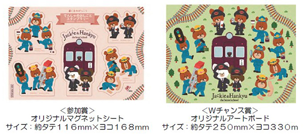 「くまのがっこう」と阪急電鉄がコラボ。“でんしゃのおしごと”がテーマ