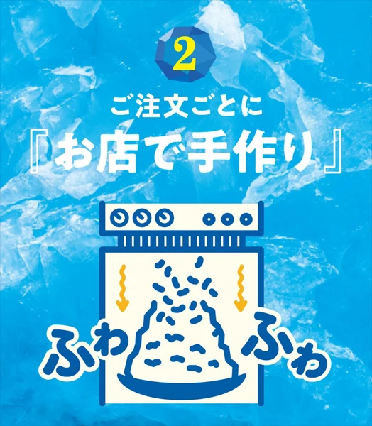 今年もジョイフルの ”ふわふわ かき氷“ はじまります！「シャインマスカット」が新登場