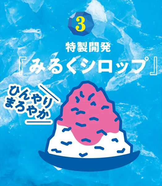 今年もジョイフルの ”ふわふわ かき氷“ はじまります！「シャインマスカット」が新登場