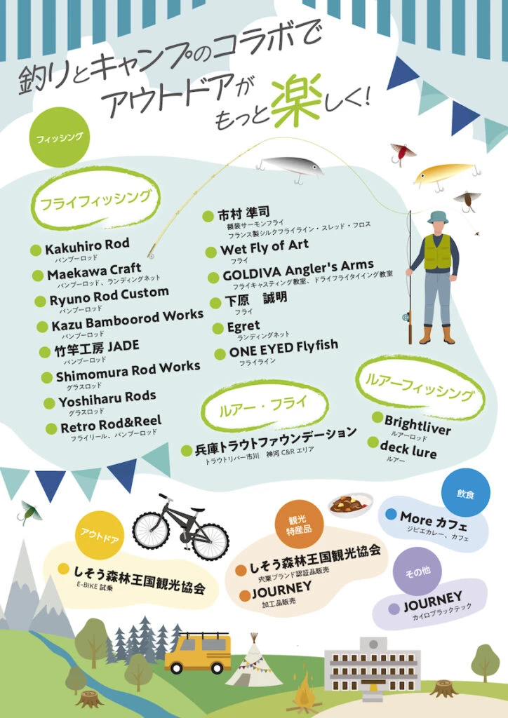 西日本トラウトフィッシング＆アウトドアin繁盛／宍粟市