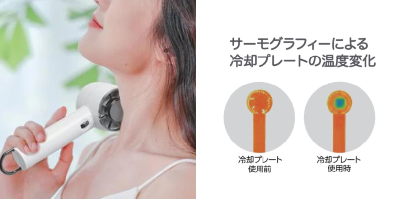 コメリから自立式のハンディファンが登場。ペルチェ式冷却プレートで瞬間冷却も