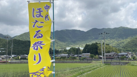 中村区ほたる祭り