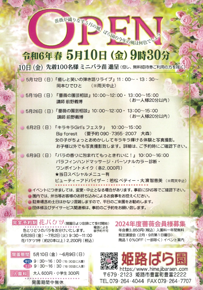 華やかな風に包まれて。姫路ばら園にて「春のばら園」が開園中｜姫路市